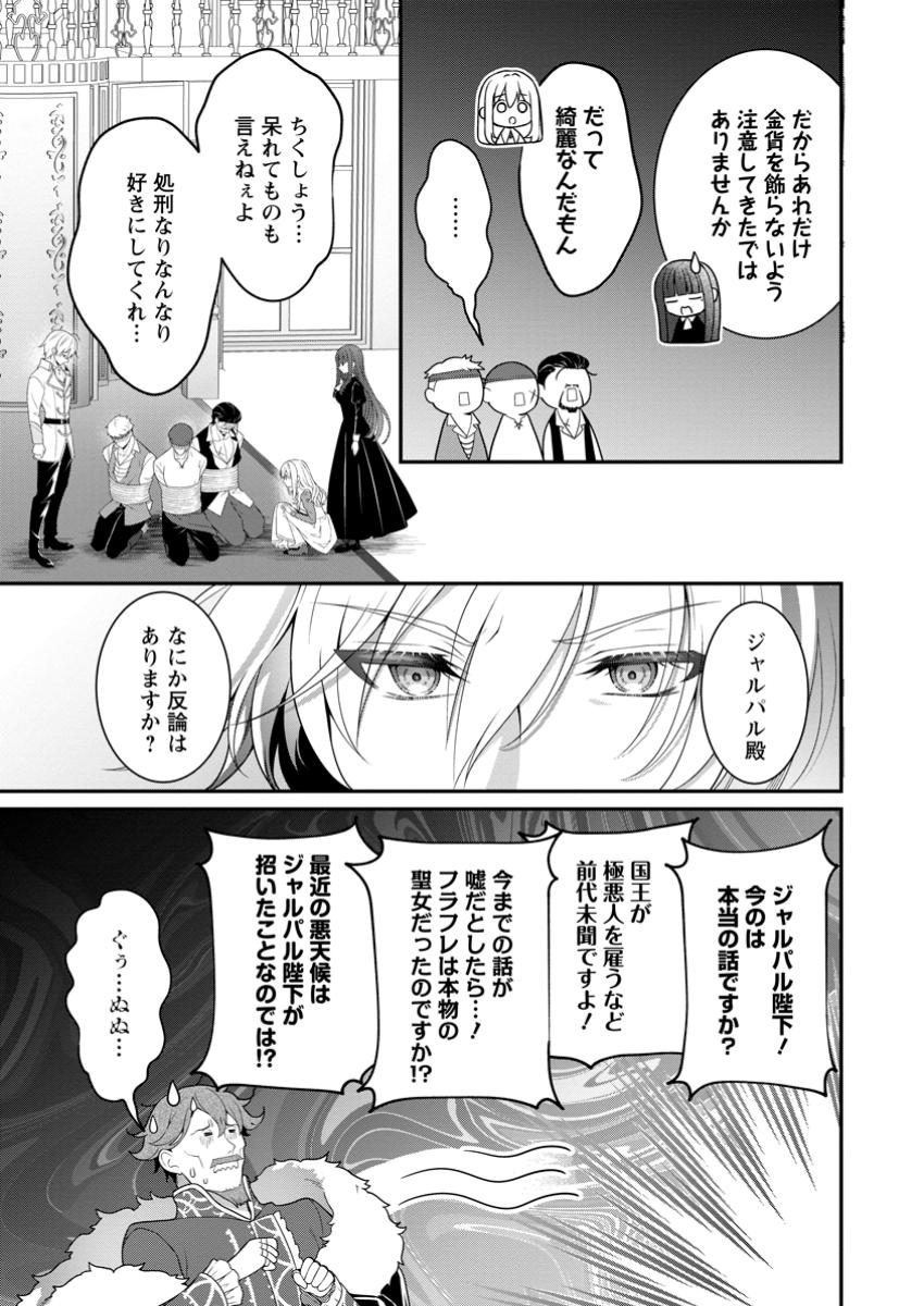 Tsuihou Seijo no Doronko Nouen Seikatsu: Itsunomanika Ringoku wo Sukutte Shimaimashita - Chapter 9.3 - Page 9