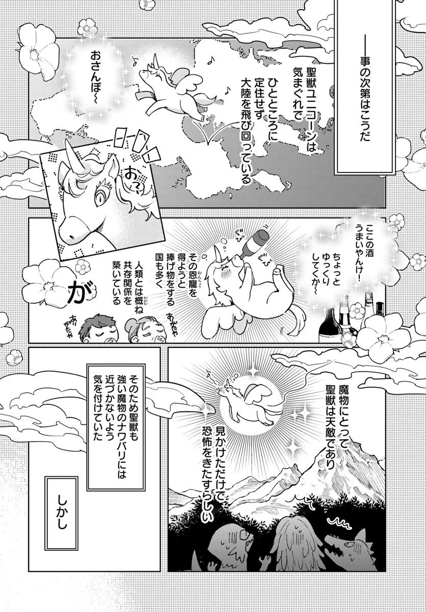Tsuihou Seijo wa Juujin no Kuni de Tanoshiku Kurashite Imasu ~Jisaku no Kusuri to Oishii Gohan de Hitojichi Seikatsu mo Kaitekidesu~ - Chapter 11.1 - Page 10