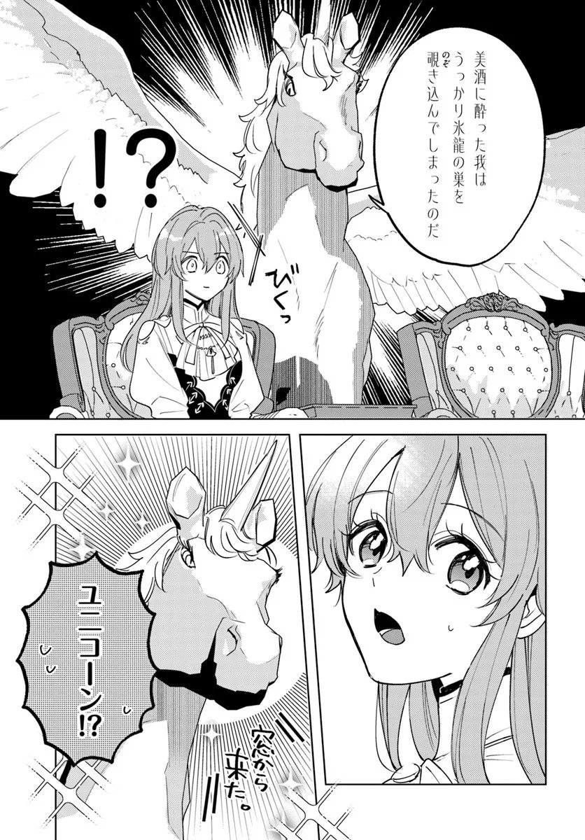 Tsuihou Seijo wa Juujin no Kuni de Tanoshiku Kurashite Imasu ~Jisaku no Kusuri to Oishii Gohan de Hitojichi Seikatsu mo Kaitekidesu~ - Chapter 11.1 - Page 11