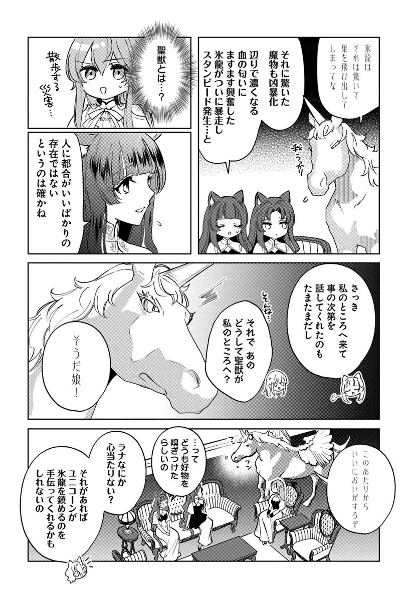 Tsuihou Seijo wa Juujin no Kuni de Tanoshiku Kurashite Imasu ~Jisaku no Kusuri to Oishii Gohan de Hitojichi Seikatsu mo Kaitekidesu~ - Chapter 11.1 - Page 12