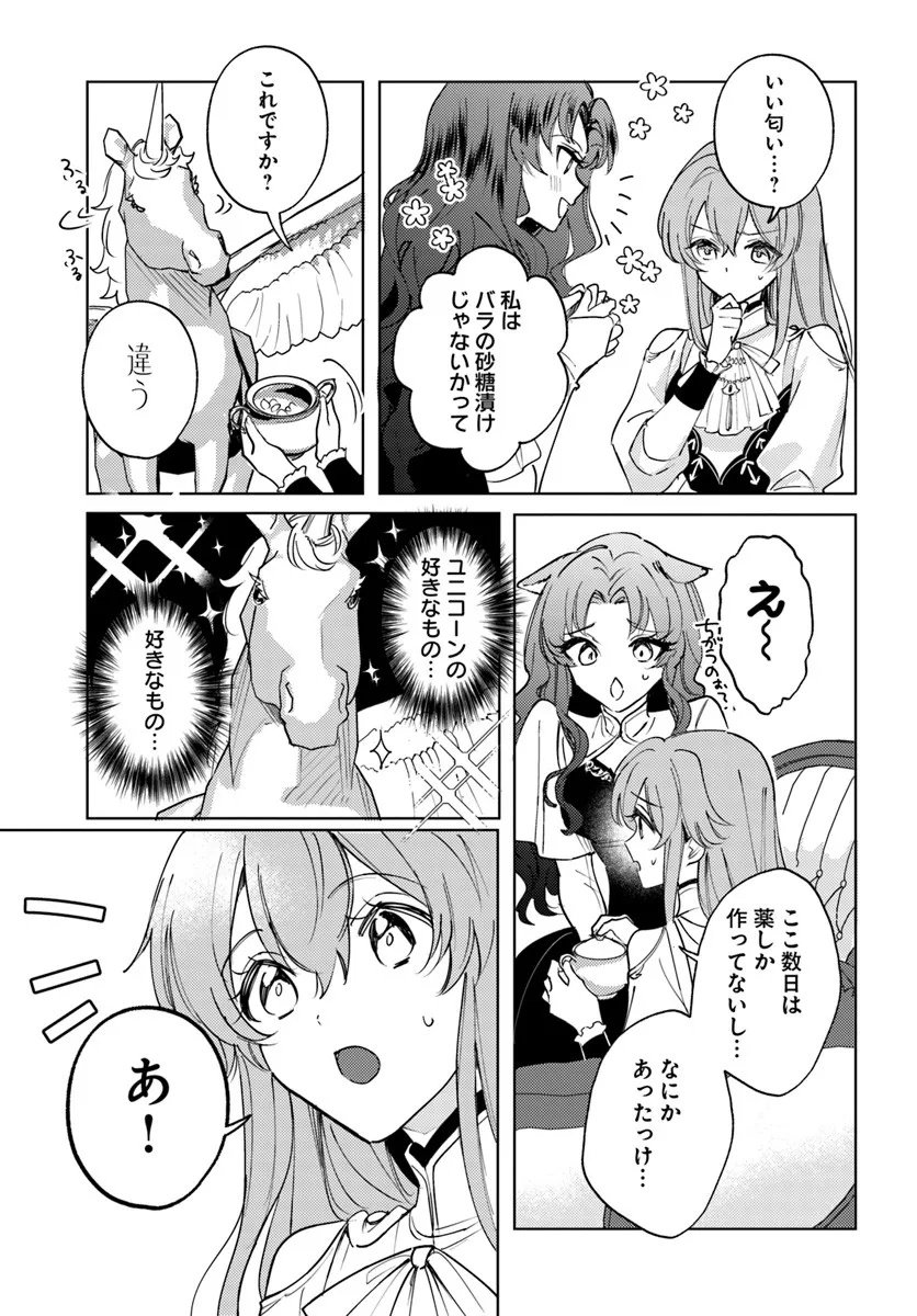 Tsuihou Seijo wa Juujin no Kuni de Tanoshiku Kurashite Imasu ~Jisaku no Kusuri to Oishii Gohan de Hitojichi Seikatsu mo Kaitekidesu~ - Chapter 11.1 - Page 13