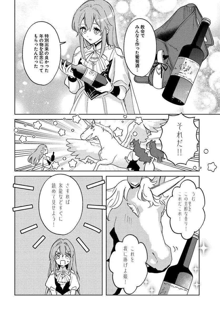 Tsuihou Seijo wa Juujin no Kuni de Tanoshiku Kurashite Imasu ~Jisaku no Kusuri to Oishii Gohan de Hitojichi Seikatsu mo Kaitekidesu~ - Chapter 11.1 - Page 14