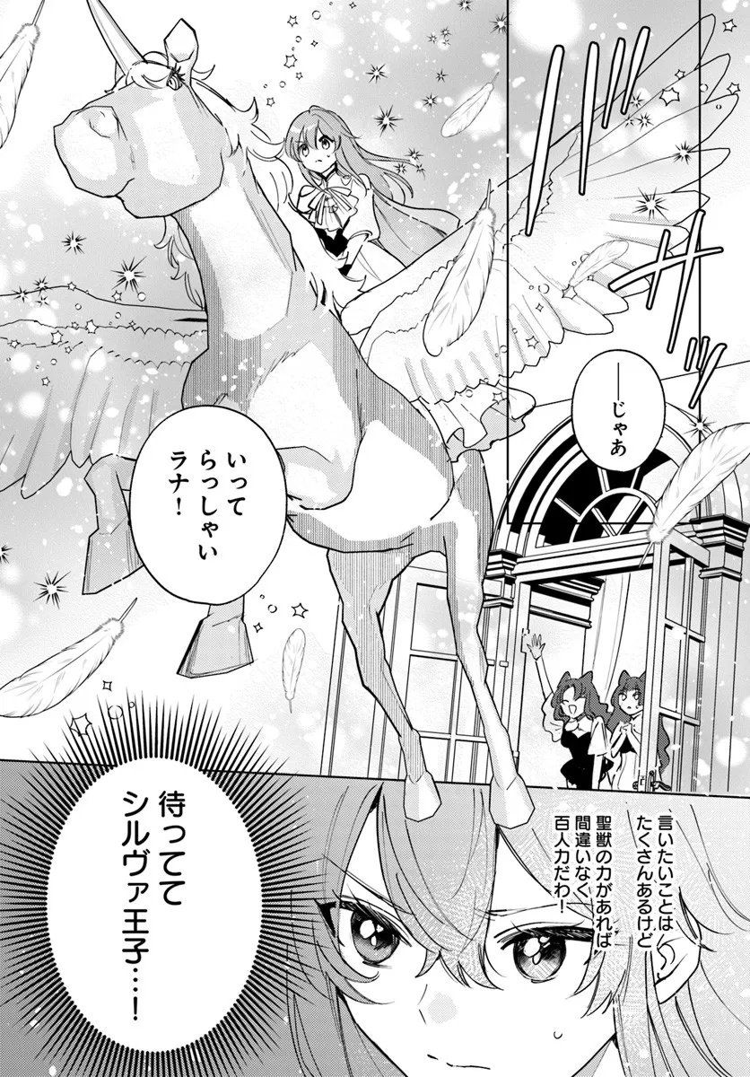 Tsuihou Seijo wa Juujin no Kuni de Tanoshiku Kurashite Imasu ~Jisaku no Kusuri to Oishii Gohan de Hitojichi Seikatsu mo Kaitekidesu~ - Chapter 11.1 - Page 15