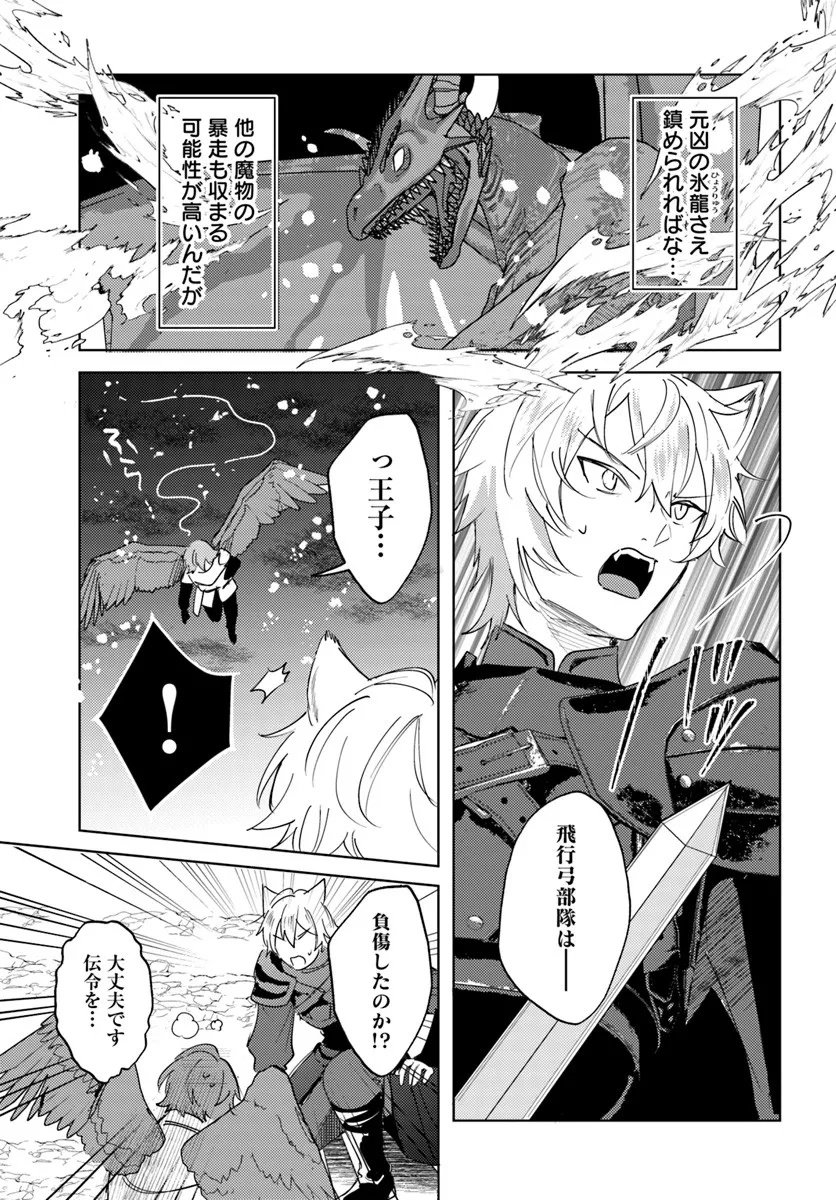 Tsuihou Seijo wa Juujin no Kuni de Tanoshiku Kurashite Imasu ~Jisaku no Kusuri to Oishii Gohan de Hitojichi Seikatsu mo Kaitekidesu~ - Chapter 11.1 - Page 3