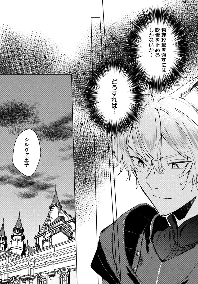 Tsuihou Seijo wa Juujin no Kuni de Tanoshiku Kurashite Imasu ~Jisaku no Kusuri to Oishii Gohan de Hitojichi Seikatsu mo Kaitekidesu~ - Chapter 11.1 - Page 5