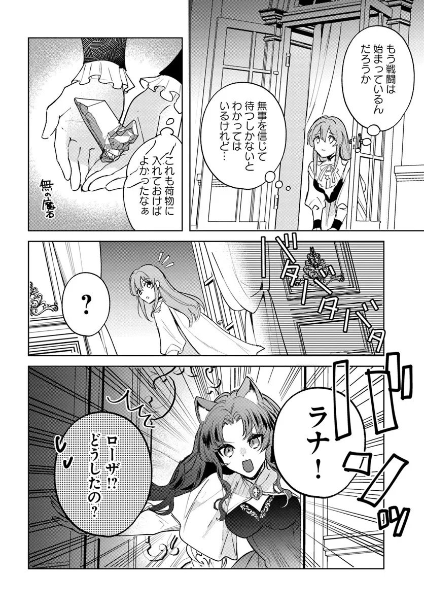 Tsuihou Seijo wa Juujin no Kuni de Tanoshiku Kurashite Imasu ~Jisaku no Kusuri to Oishii Gohan de Hitojichi Seikatsu mo Kaitekidesu~ - Chapter 11.1 - Page 6