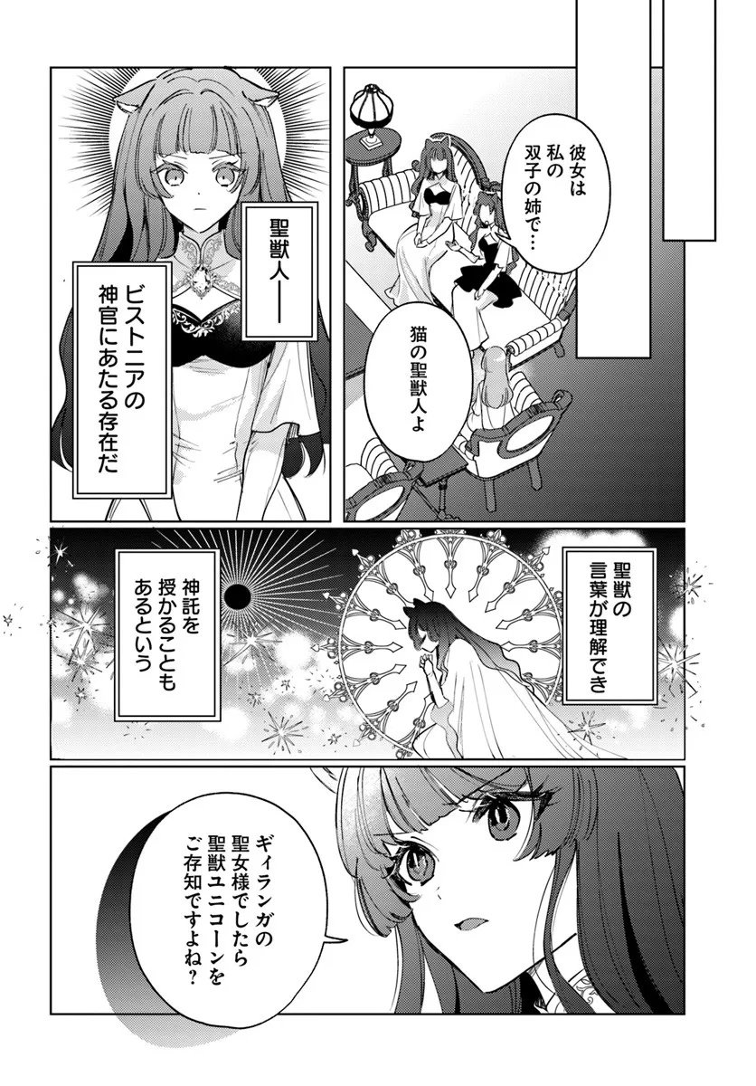 Tsuihou Seijo wa Juujin no Kuni de Tanoshiku Kurashite Imasu ~Jisaku no Kusuri to Oishii Gohan de Hitojichi Seikatsu mo Kaitekidesu~ - Chapter 11.1 - Page 8