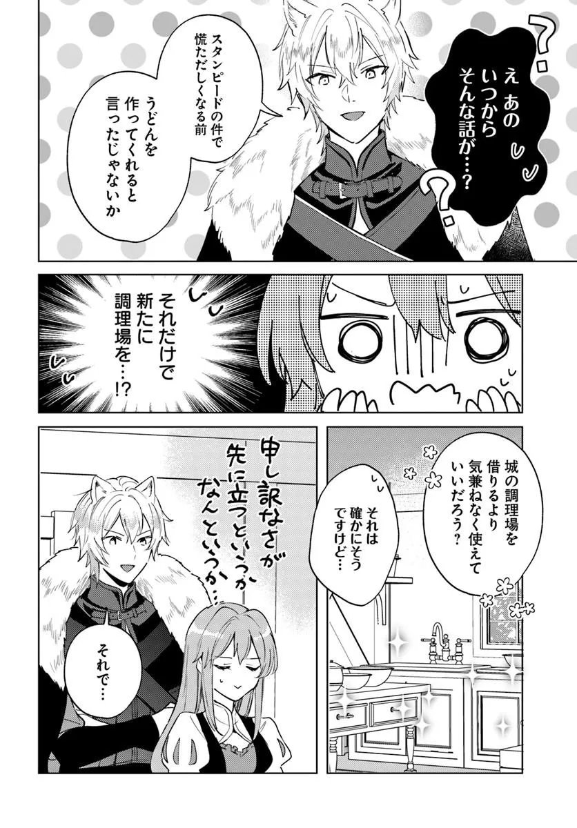 Tsuihou Seijo wa Juujin no Kuni de Tanoshiku Kurashite Imasu ~Jisaku no Kusuri to Oishii Gohan de Hitojichi Seikatsu mo Kaitekidesu~ - Chapter 12 - Page 10