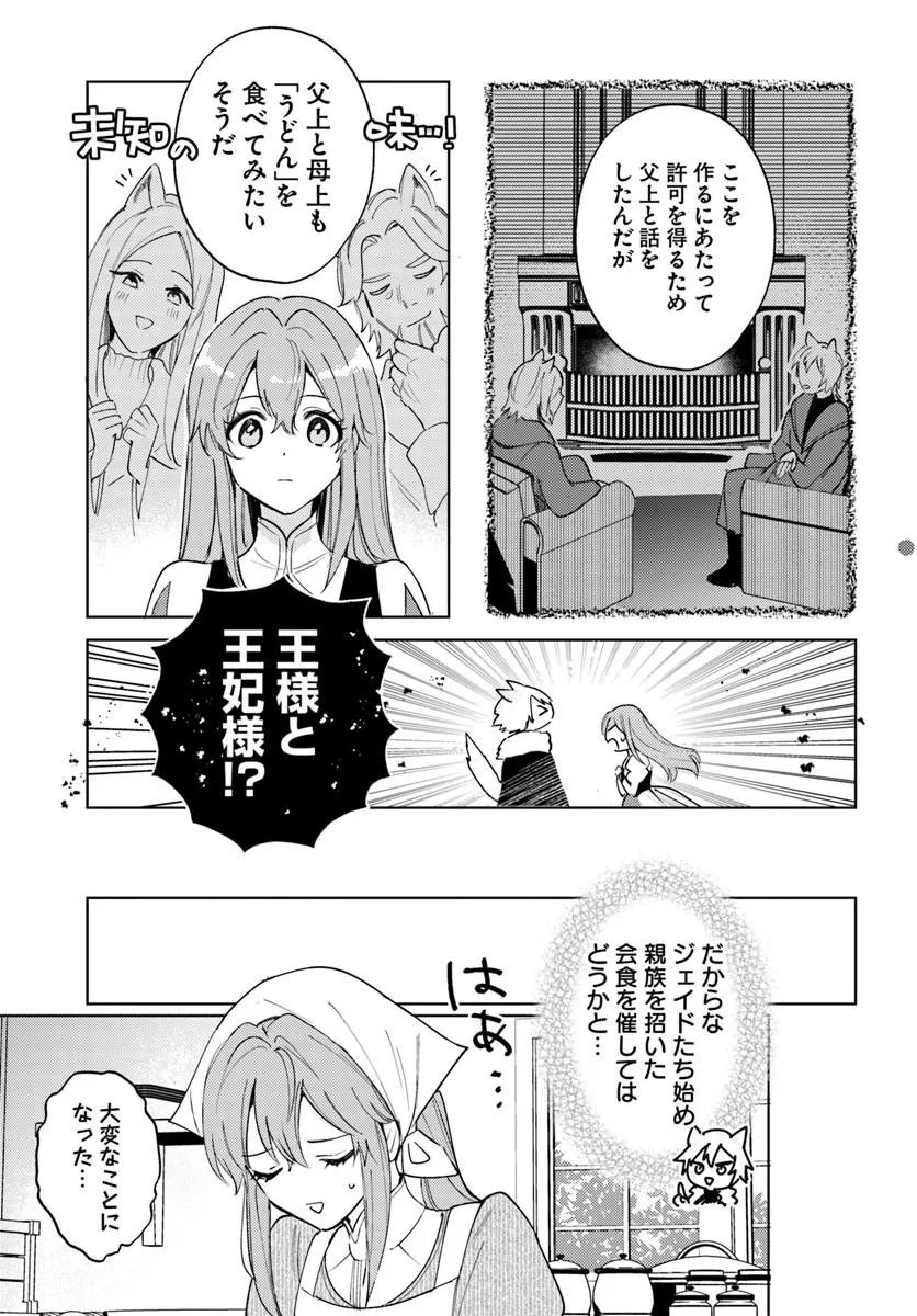 Tsuihou Seijo wa Juujin no Kuni de Tanoshiku Kurashite Imasu ~Jisaku no Kusuri to Oishii Gohan de Hitojichi Seikatsu mo Kaitekidesu~ - Chapter 12 - Page 11