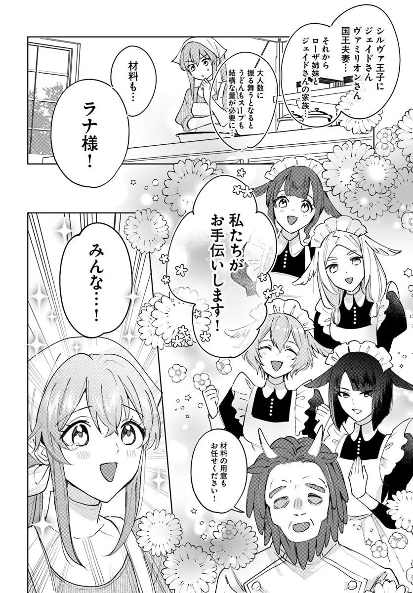 Tsuihou Seijo wa Juujin no Kuni de Tanoshiku Kurashite Imasu ~Jisaku no Kusuri to Oishii Gohan de Hitojichi Seikatsu mo Kaitekidesu~ - Chapter 12 - Page 12