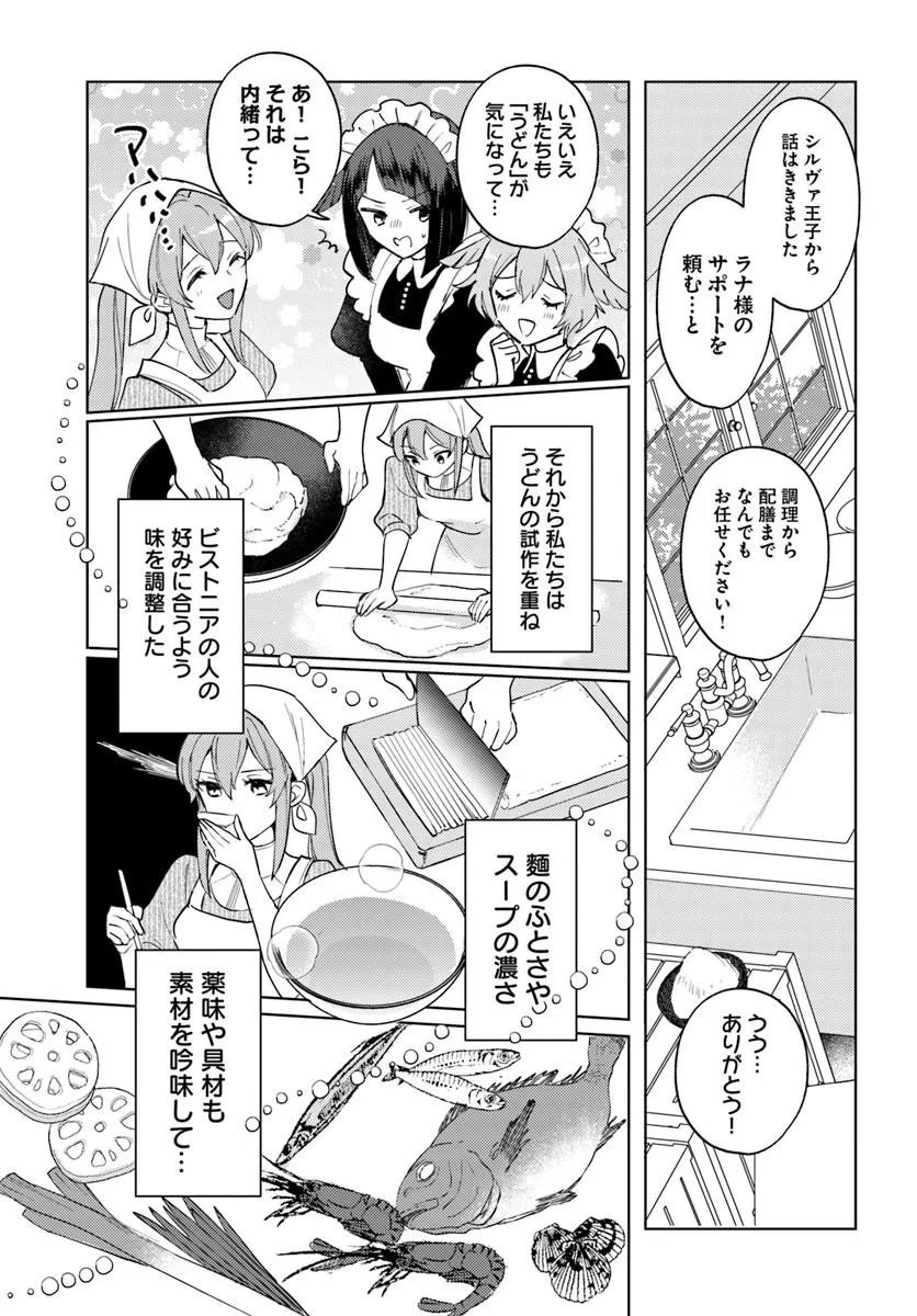 Tsuihou Seijo wa Juujin no Kuni de Tanoshiku Kurashite Imasu ~Jisaku no Kusuri to Oishii Gohan de Hitojichi Seikatsu mo Kaitekidesu~ - Chapter 12 - Page 13