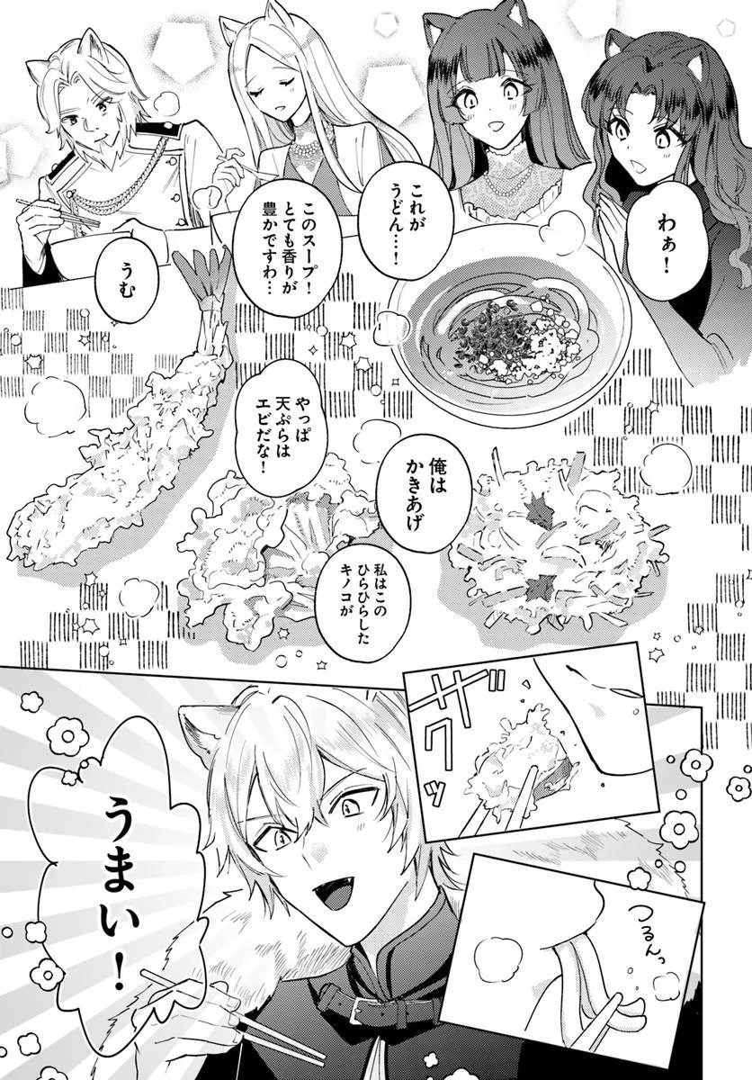 Tsuihou Seijo wa Juujin no Kuni de Tanoshiku Kurashite Imasu ~Jisaku no Kusuri to Oishii Gohan de Hitojichi Seikatsu mo Kaitekidesu~ - Chapter 12 - Page 15