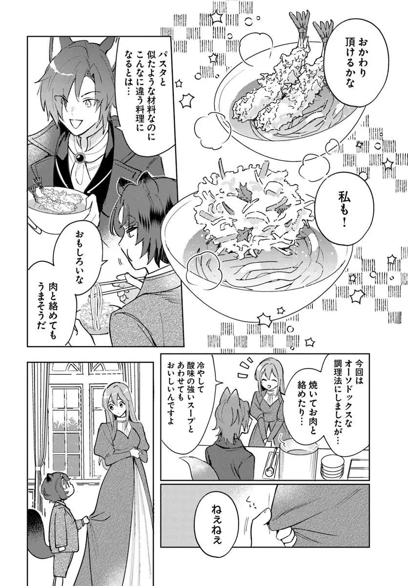 Tsuihou Seijo wa Juujin no Kuni de Tanoshiku Kurashite Imasu ~Jisaku no Kusuri to Oishii Gohan de Hitojichi Seikatsu mo Kaitekidesu~ - Chapter 12 - Page 16