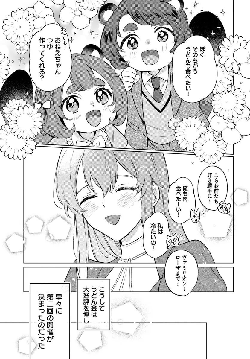 Tsuihou Seijo wa Juujin no Kuni de Tanoshiku Kurashite Imasu ~Jisaku no Kusuri to Oishii Gohan de Hitojichi Seikatsu mo Kaitekidesu~ - Chapter 12 - Page 17