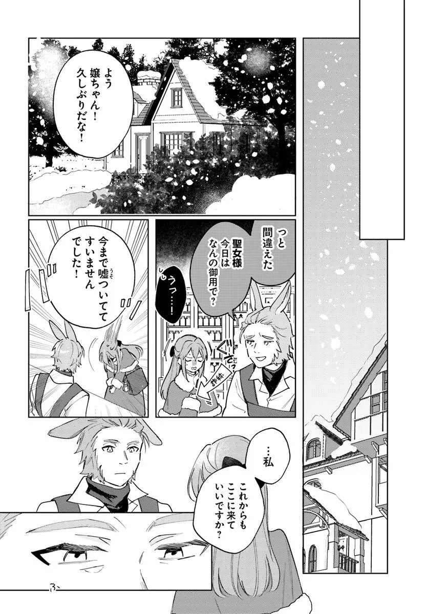 Tsuihou Seijo wa Juujin no Kuni de Tanoshiku Kurashite Imasu ~Jisaku no Kusuri to Oishii Gohan de Hitojichi Seikatsu mo Kaitekidesu~ - Chapter 12 - Page 18