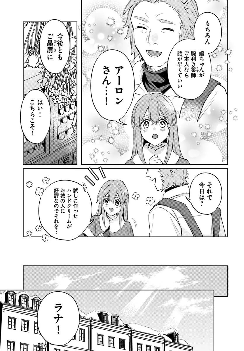 Tsuihou Seijo wa Juujin no Kuni de Tanoshiku Kurashite Imasu ~Jisaku no Kusuri to Oishii Gohan de Hitojichi Seikatsu mo Kaitekidesu~ - Chapter 12 - Page 19