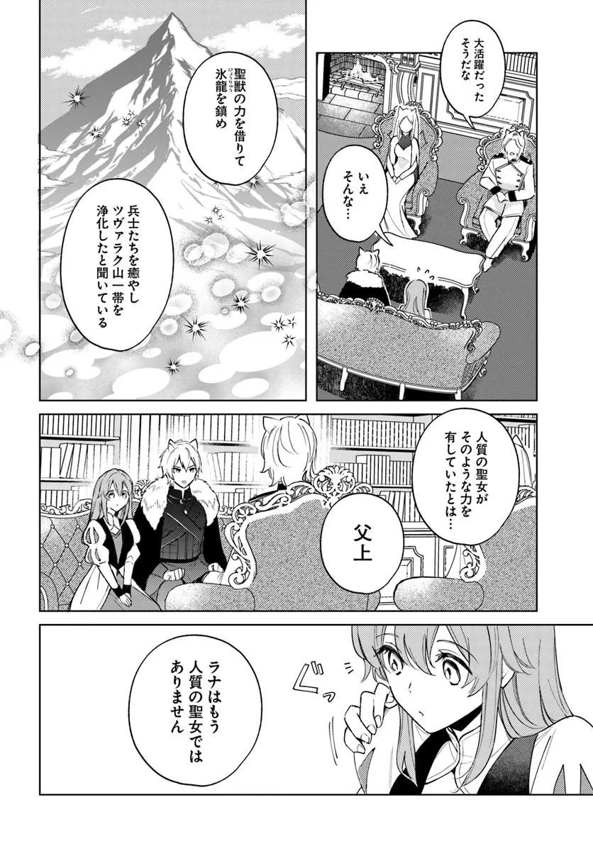 Tsuihou Seijo wa Juujin no Kuni de Tanoshiku Kurashite Imasu ~Jisaku no Kusuri to Oishii Gohan de Hitojichi Seikatsu mo Kaitekidesu~ - Chapter 12 - Page 2