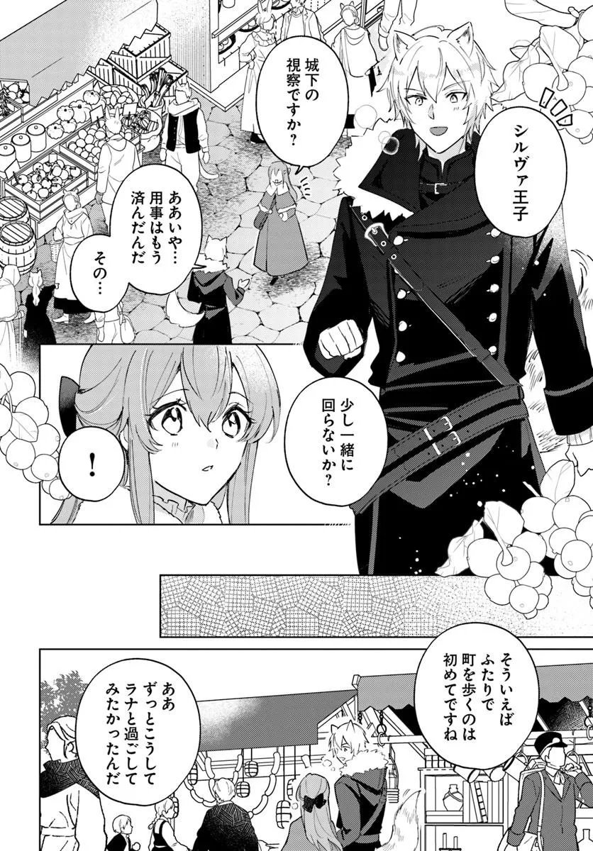 Tsuihou Seijo wa Juujin no Kuni de Tanoshiku Kurashite Imasu ~Jisaku no Kusuri to Oishii Gohan de Hitojichi Seikatsu mo Kaitekidesu~ - Chapter 12 - Page 20