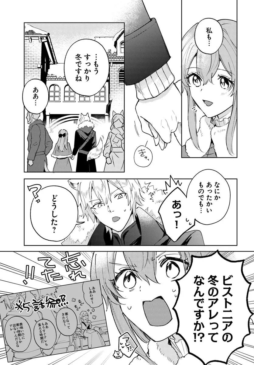 Tsuihou Seijo wa Juujin no Kuni de Tanoshiku Kurashite Imasu ~Jisaku no Kusuri to Oishii Gohan de Hitojichi Seikatsu mo Kaitekidesu~ - Chapter 12 - Page 21