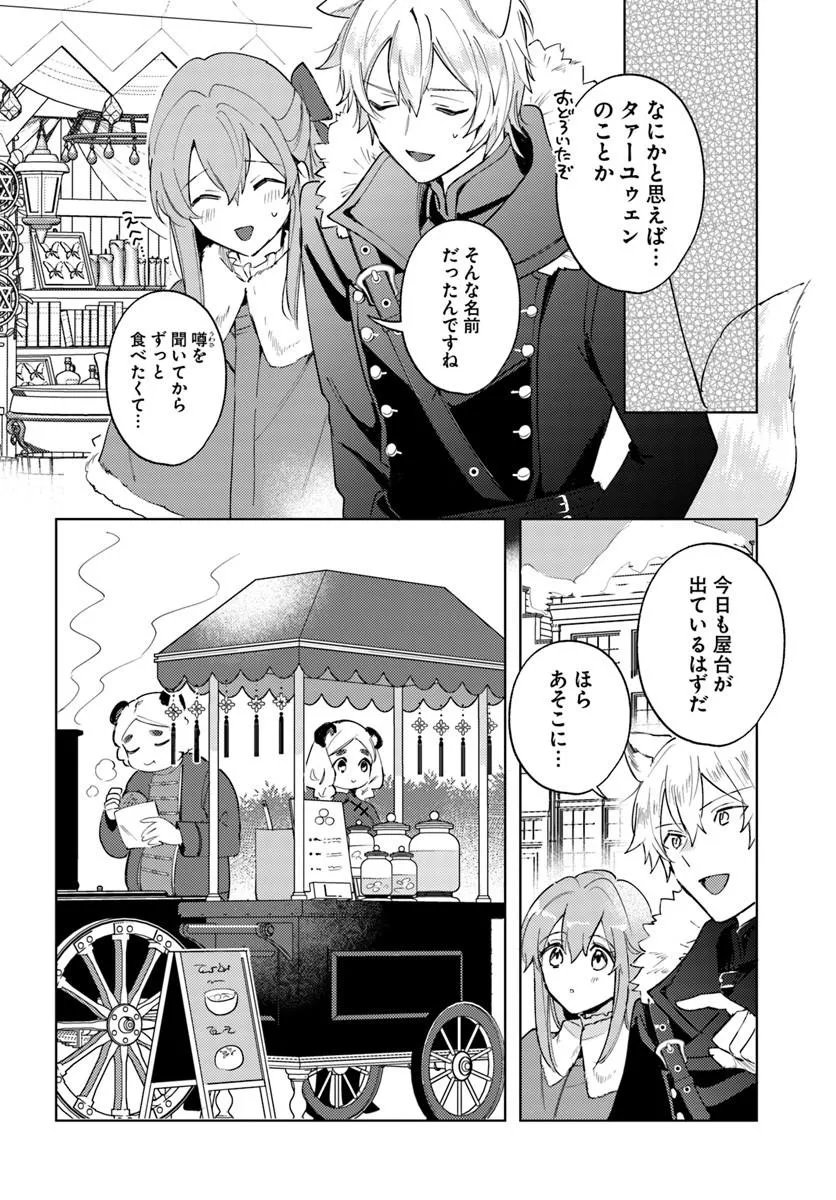Tsuihou Seijo wa Juujin no Kuni de Tanoshiku Kurashite Imasu ~Jisaku no Kusuri to Oishii Gohan de Hitojichi Seikatsu mo Kaitekidesu~ - Chapter 12 - Page 22