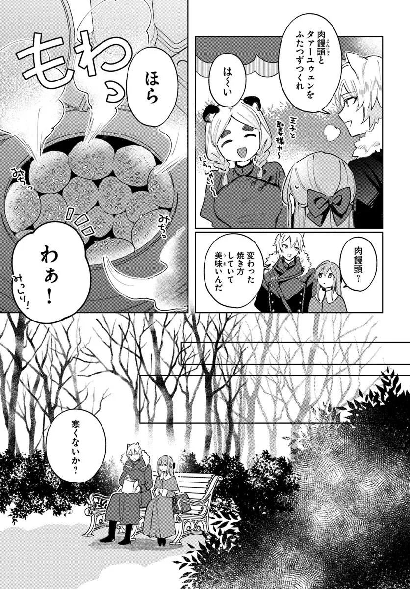 Tsuihou Seijo wa Juujin no Kuni de Tanoshiku Kurashite Imasu ~Jisaku no Kusuri to Oishii Gohan de Hitojichi Seikatsu mo Kaitekidesu~ - Chapter 12 - Page 23