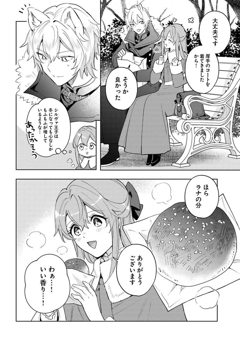 Tsuihou Seijo wa Juujin no Kuni de Tanoshiku Kurashite Imasu ~Jisaku no Kusuri to Oishii Gohan de Hitojichi Seikatsu mo Kaitekidesu~ - Chapter 12 - Page 24