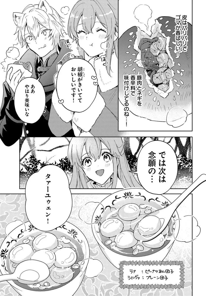 Tsuihou Seijo wa Juujin no Kuni de Tanoshiku Kurashite Imasu ~Jisaku no Kusuri to Oishii Gohan de Hitojichi Seikatsu mo Kaitekidesu~ - Chapter 12 - Page 25