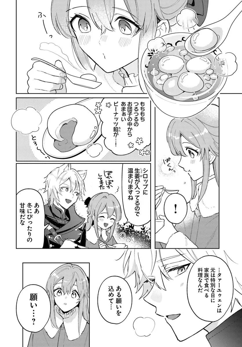 Tsuihou Seijo wa Juujin no Kuni de Tanoshiku Kurashite Imasu ~Jisaku no Kusuri to Oishii Gohan de Hitojichi Seikatsu mo Kaitekidesu~ - Chapter 12 - Page 26