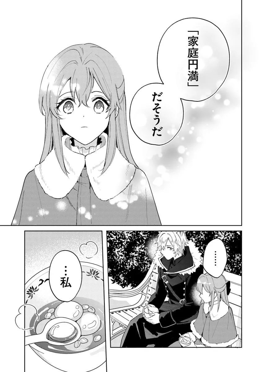 Tsuihou Seijo wa Juujin no Kuni de Tanoshiku Kurashite Imasu ~Jisaku no Kusuri to Oishii Gohan de Hitojichi Seikatsu mo Kaitekidesu~ - Chapter 12 - Page 27