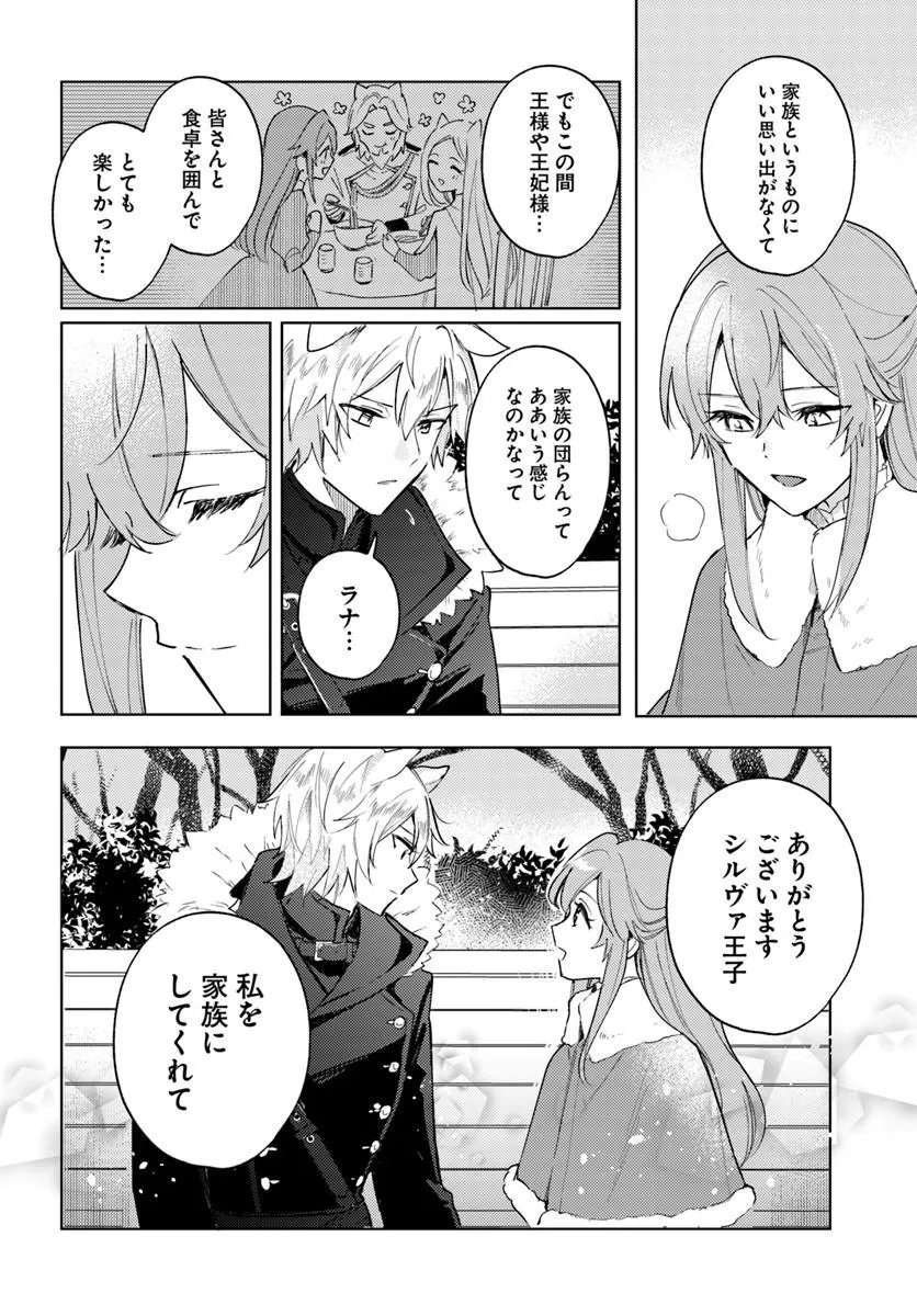 Tsuihou Seijo wa Juujin no Kuni de Tanoshiku Kurashite Imasu ~Jisaku no Kusuri to Oishii Gohan de Hitojichi Seikatsu mo Kaitekidesu~ - Chapter 12 - Page 28