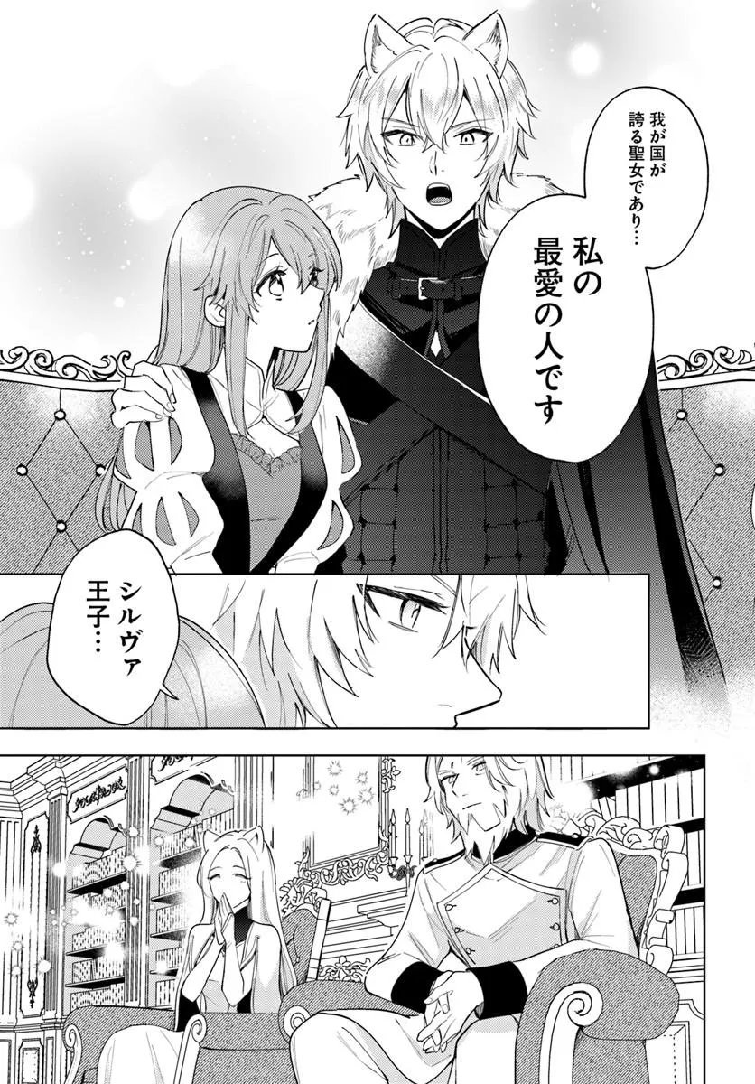 Tsuihou Seijo wa Juujin no Kuni de Tanoshiku Kurashite Imasu ~Jisaku no Kusuri to Oishii Gohan de Hitojichi Seikatsu mo Kaitekidesu~ - Chapter 12 - Page 3