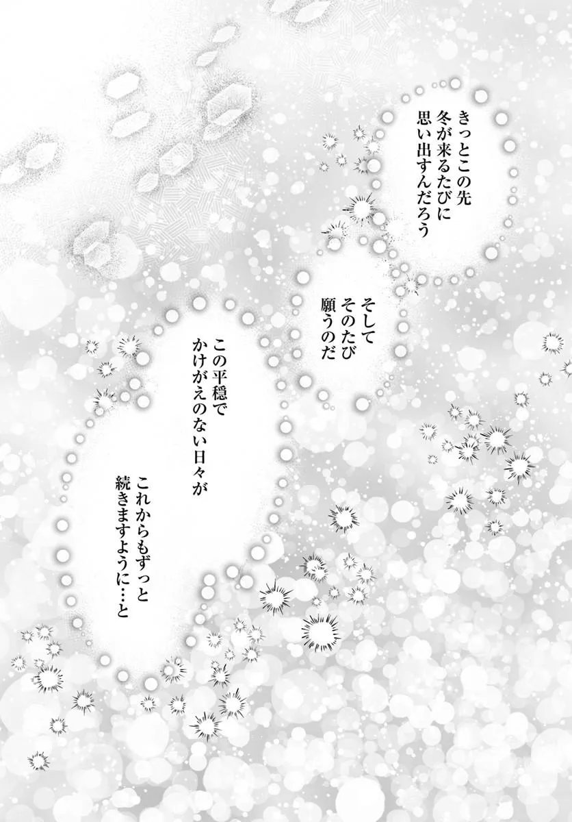 Tsuihou Seijo wa Juujin no Kuni de Tanoshiku Kurashite Imasu ~Jisaku no Kusuri to Oishii Gohan de Hitojichi Seikatsu mo Kaitekidesu~ - Chapter 12 - Page 31