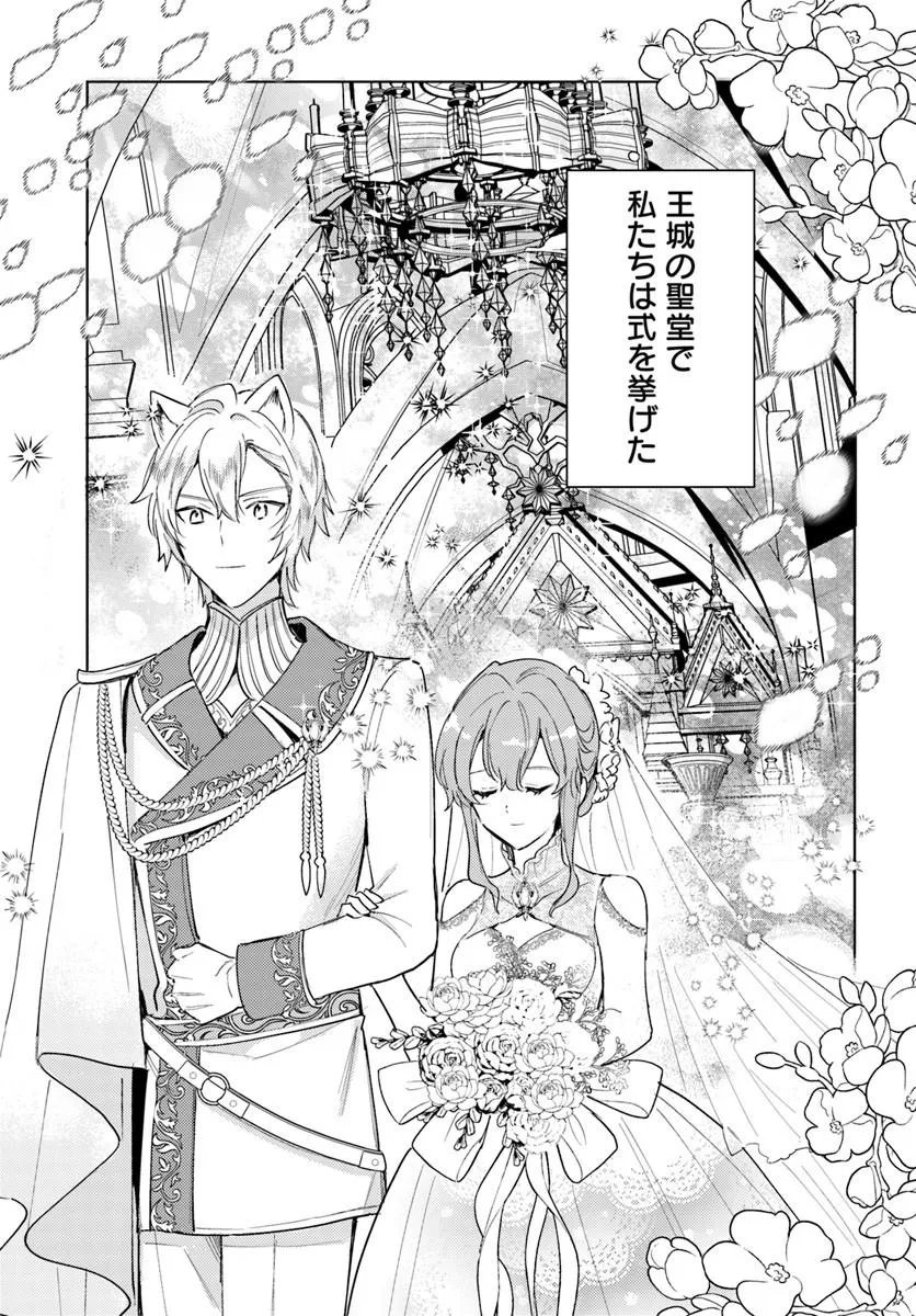 Tsuihou Seijo wa Juujin no Kuni de Tanoshiku Kurashite Imasu ~Jisaku no Kusuri to Oishii Gohan de Hitojichi Seikatsu mo Kaitekidesu~ - Chapter 12 - Page 5