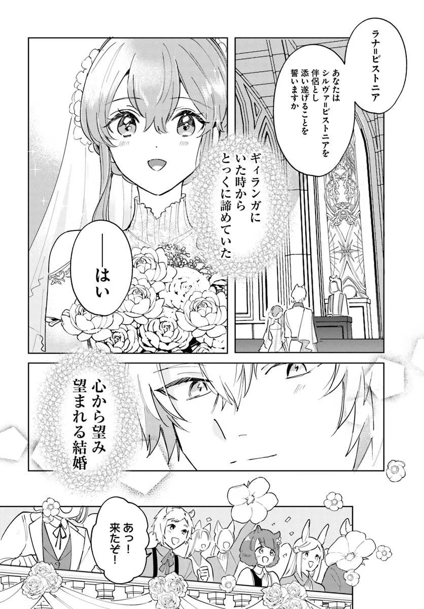 Tsuihou Seijo wa Juujin no Kuni de Tanoshiku Kurashite Imasu ~Jisaku no Kusuri to Oishii Gohan de Hitojichi Seikatsu mo Kaitekidesu~ - Chapter 12 - Page 6