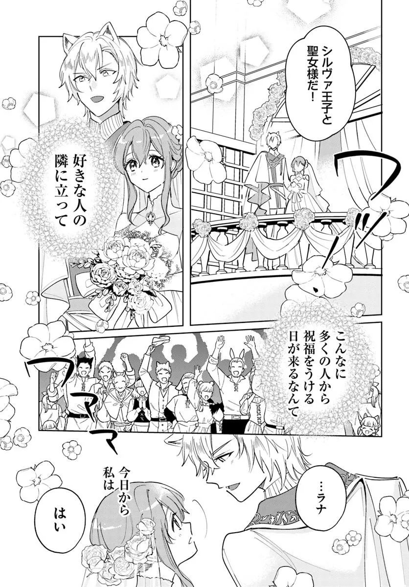 Tsuihou Seijo wa Juujin no Kuni de Tanoshiku Kurashite Imasu ~Jisaku no Kusuri to Oishii Gohan de Hitojichi Seikatsu mo Kaitekidesu~ - Chapter 12 - Page 7