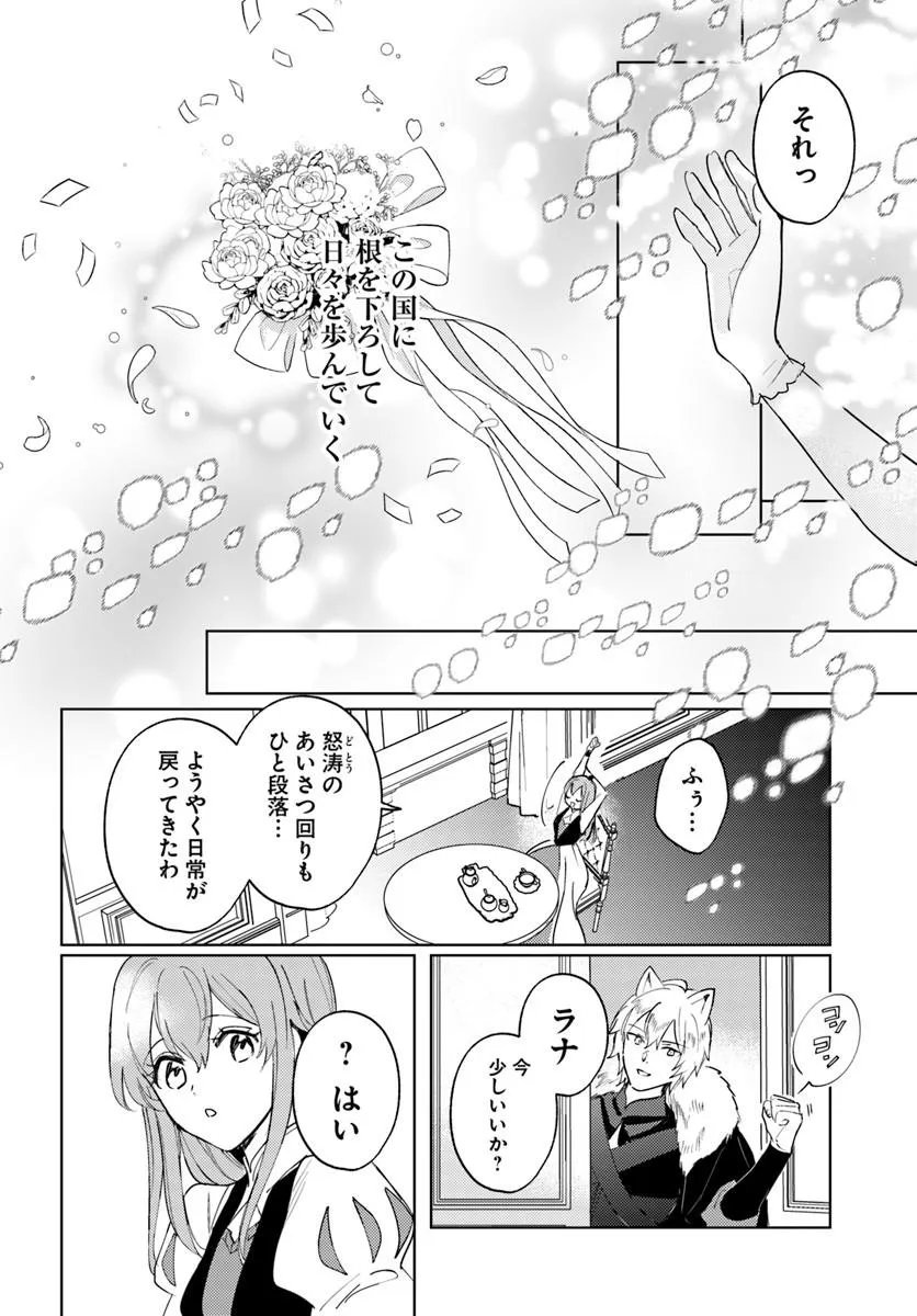 Tsuihou Seijo wa Juujin no Kuni de Tanoshiku Kurashite Imasu ~Jisaku no Kusuri to Oishii Gohan de Hitojichi Seikatsu mo Kaitekidesu~ - Chapter 12 - Page 8