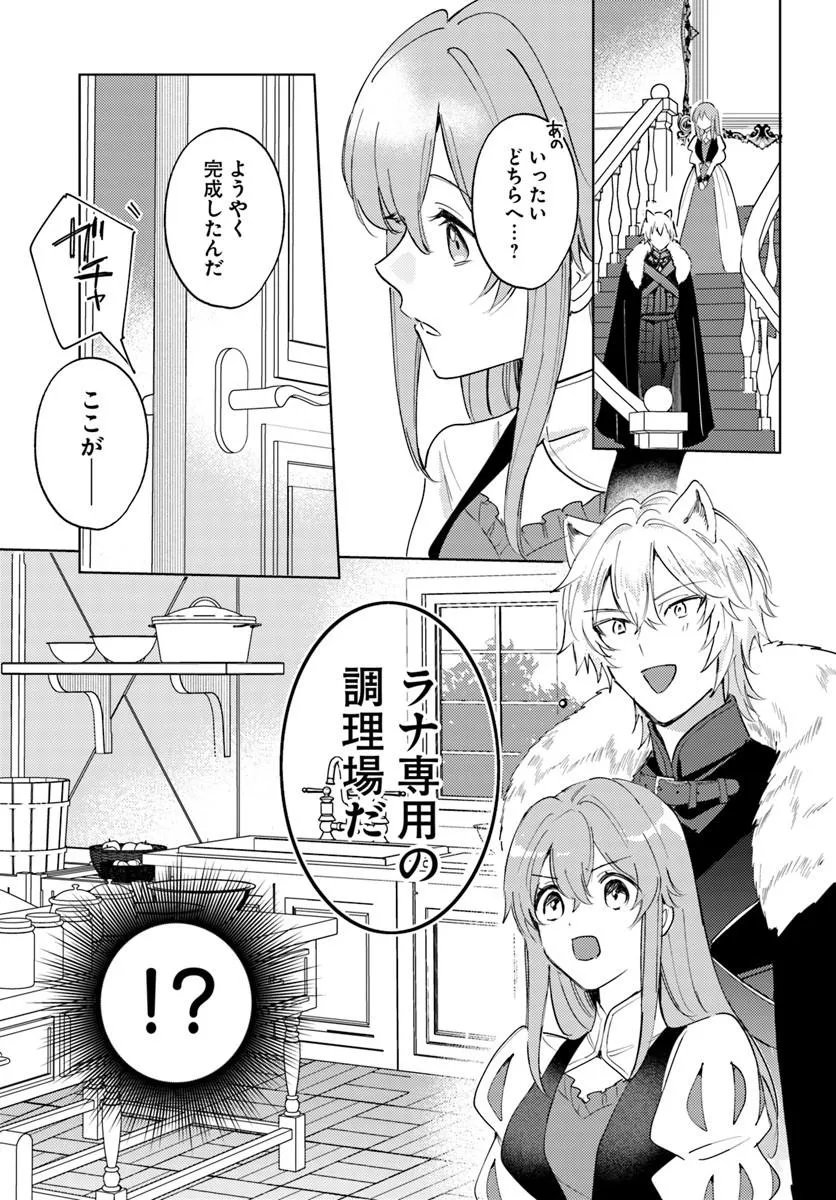 Tsuihou Seijo wa Juujin no Kuni de Tanoshiku Kurashite Imasu ~Jisaku no Kusuri to Oishii Gohan de Hitojichi Seikatsu mo Kaitekidesu~ - Chapter 12 - Page 9