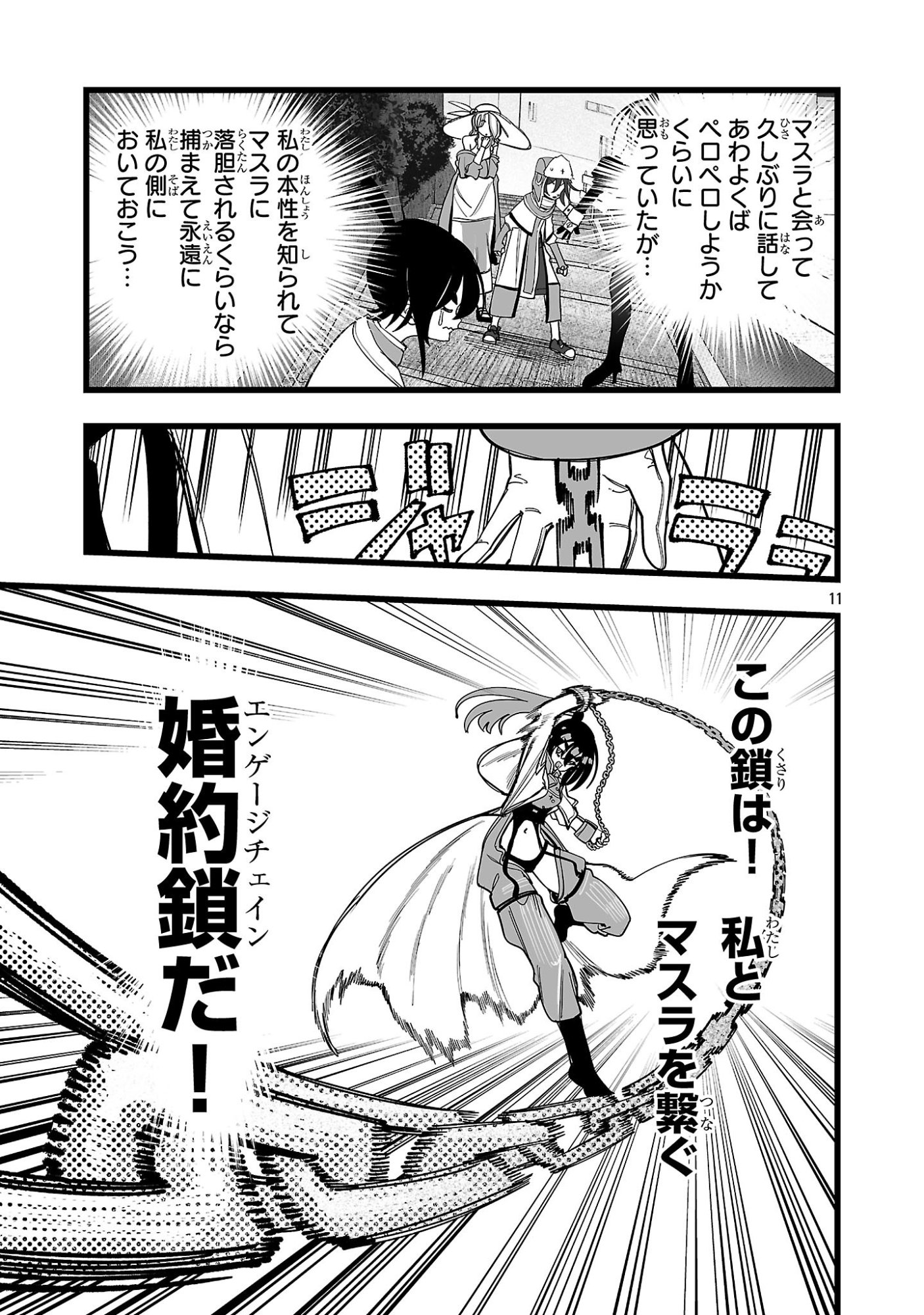 Tsuihou Souryo no Kenja Time - Chapter 10.1 - Page 11