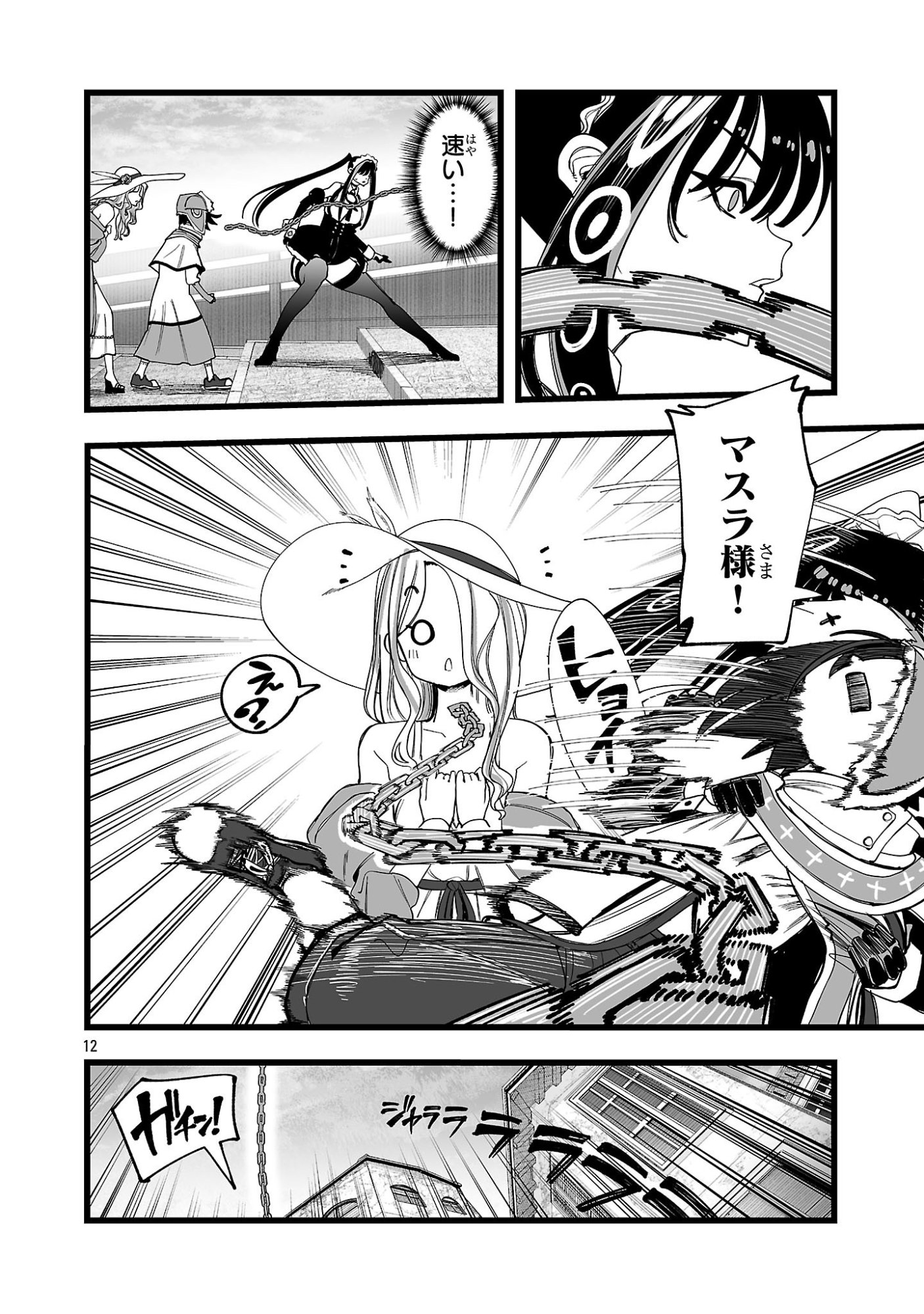 Tsuihou Souryo no Kenja Time - Chapter 10.1 - Page 12