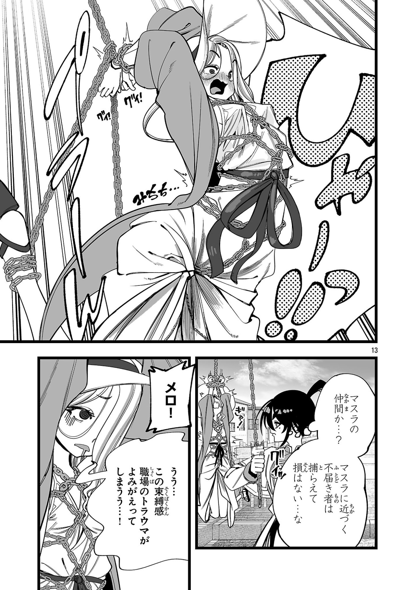 Tsuihou Souryo no Kenja Time - Chapter 10.1 - Page 13