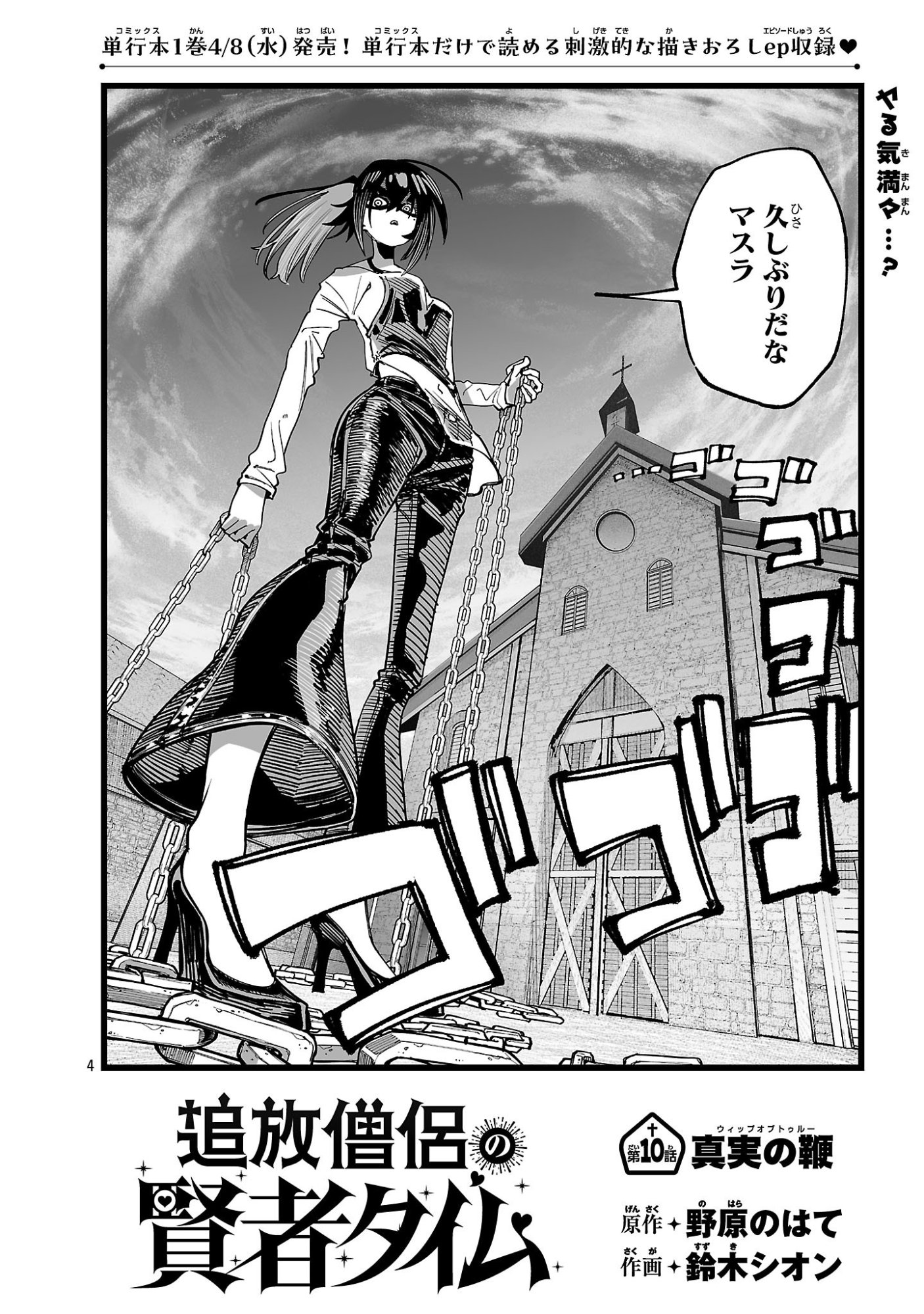 Tsuihou Souryo no Kenja Time - Chapter 10.1 - Page 4