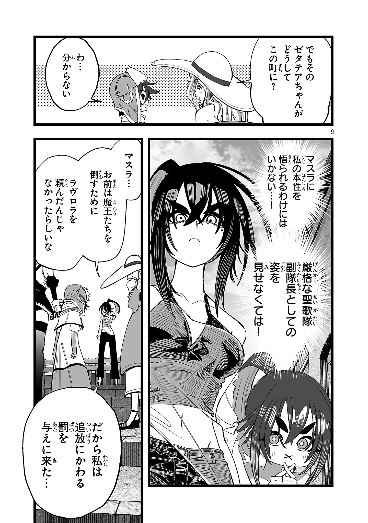 Tsuihou Souryo no Kenja Time - Chapter 10.1 - Page 9