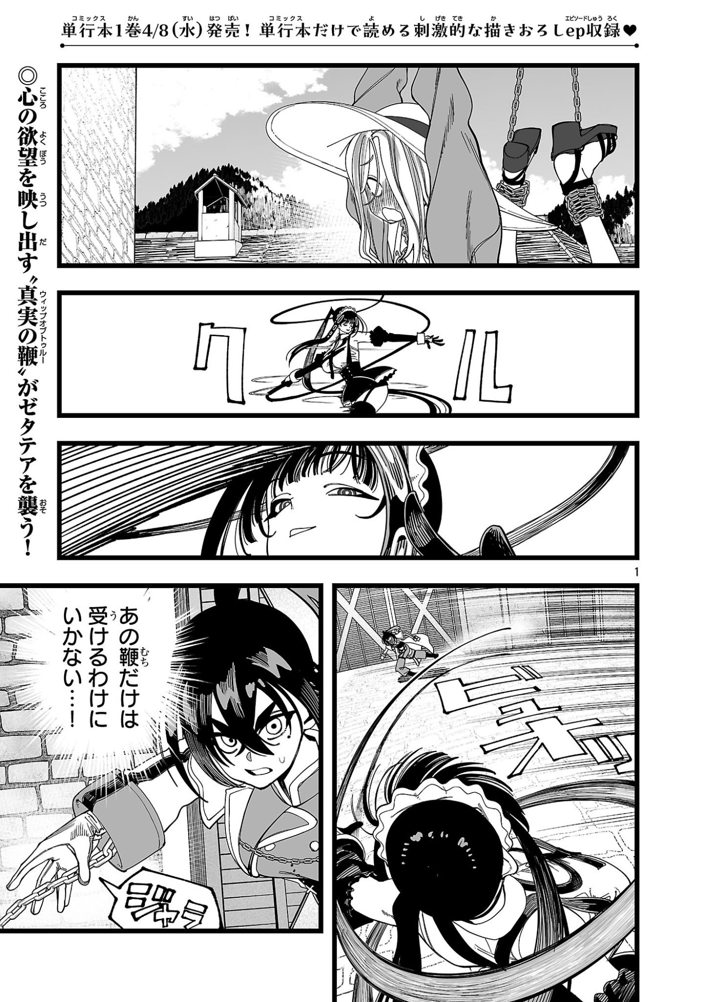 Tsuihou Souryo no Kenja Time - Chapter 11.1 - Page 1