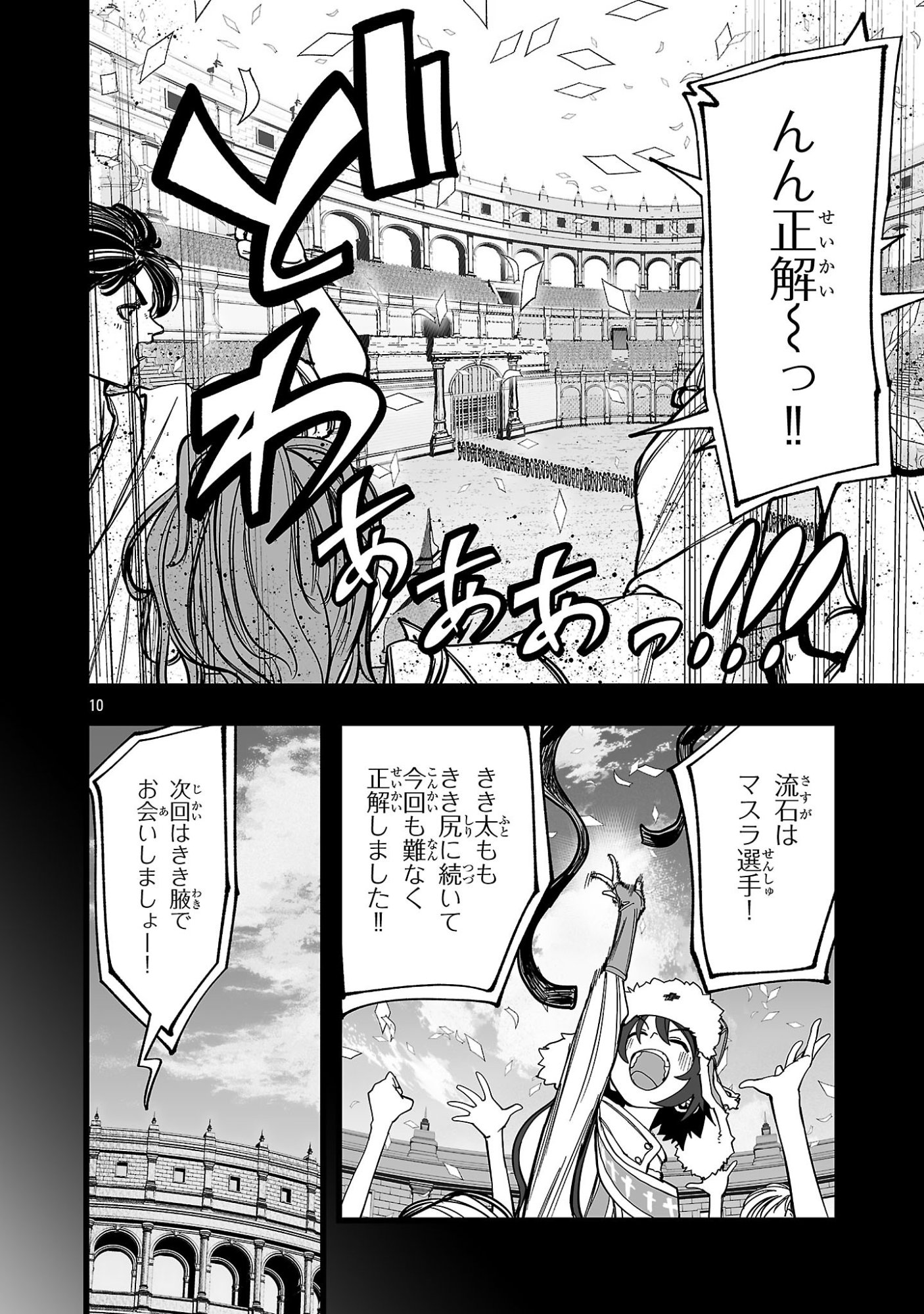 Tsuihou Souryo no Kenja Time - Chapter 11.1 - Page 10