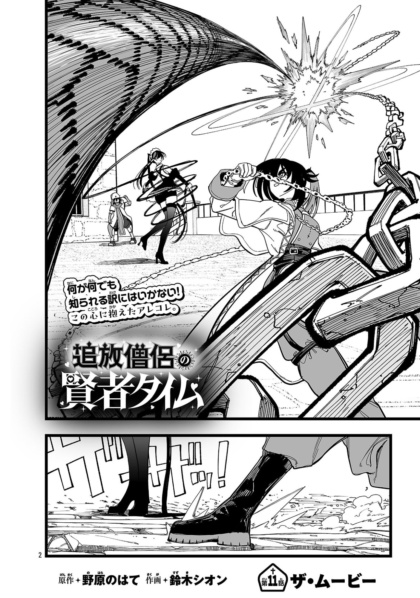 Tsuihou Souryo no Kenja Time - Chapter 11.1 - Page 2