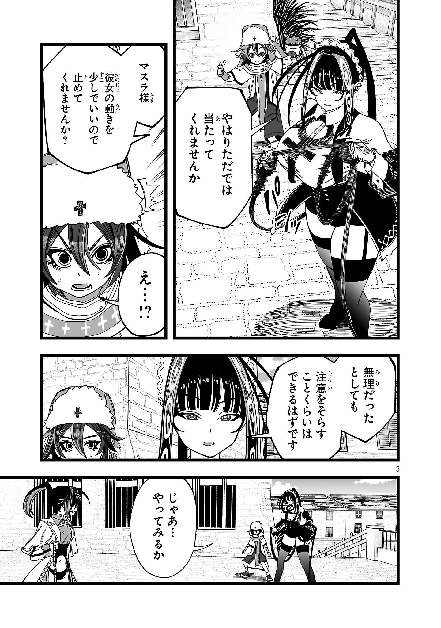 Tsuihou Souryo no Kenja Time - Chapter 11.1 - Page 3