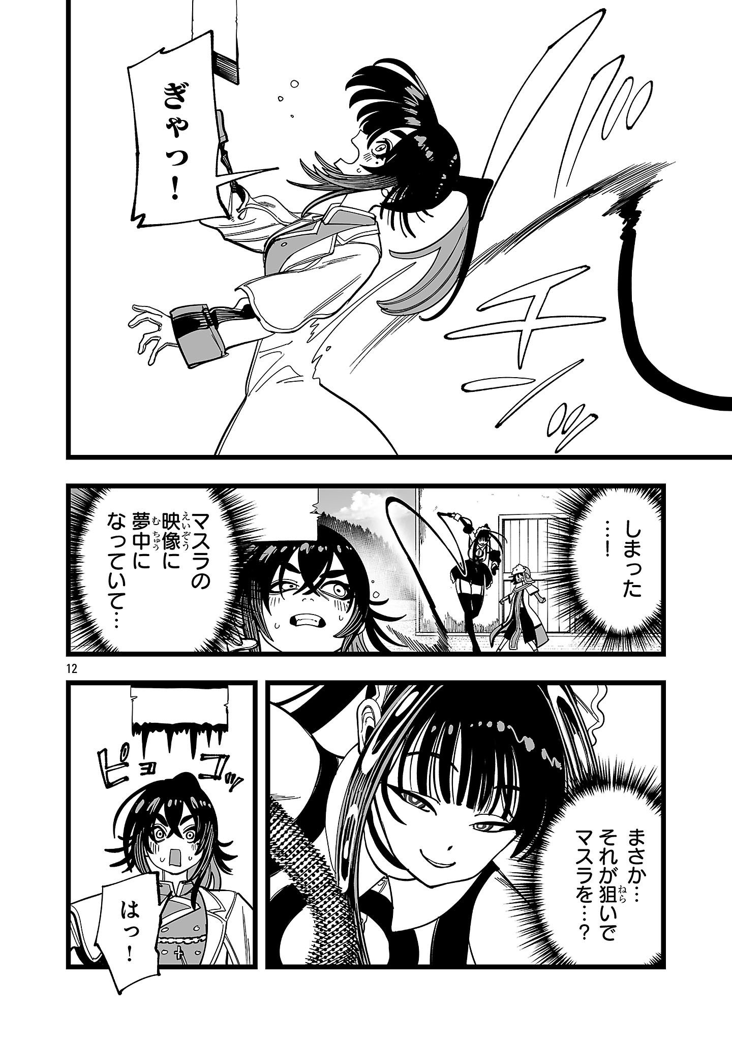 Tsuihou Souryo no Kenja Time - Chapter 12.2 - Page 1
