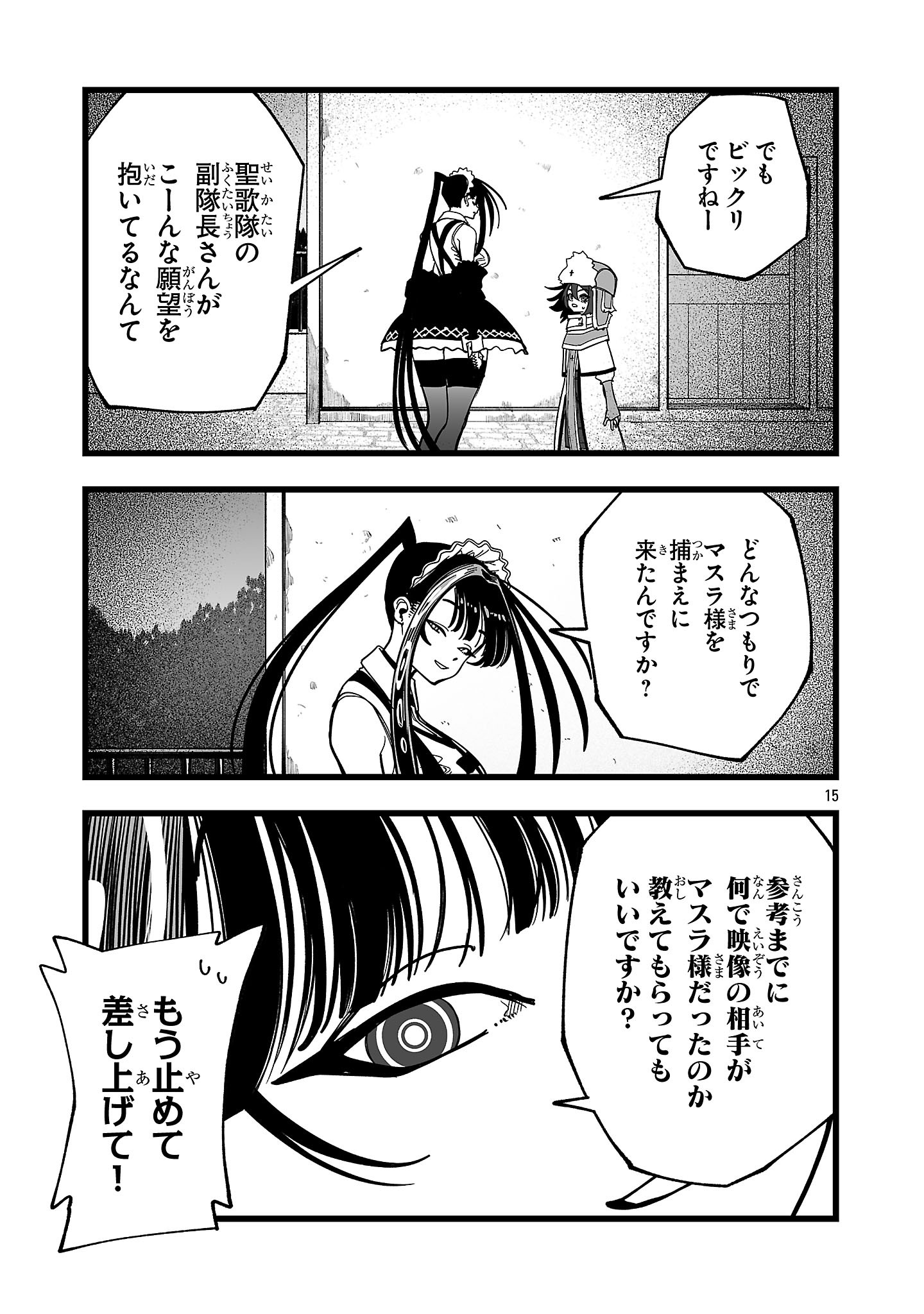 Tsuihou Souryo no Kenja Time - Chapter 12.2 - Page 4
