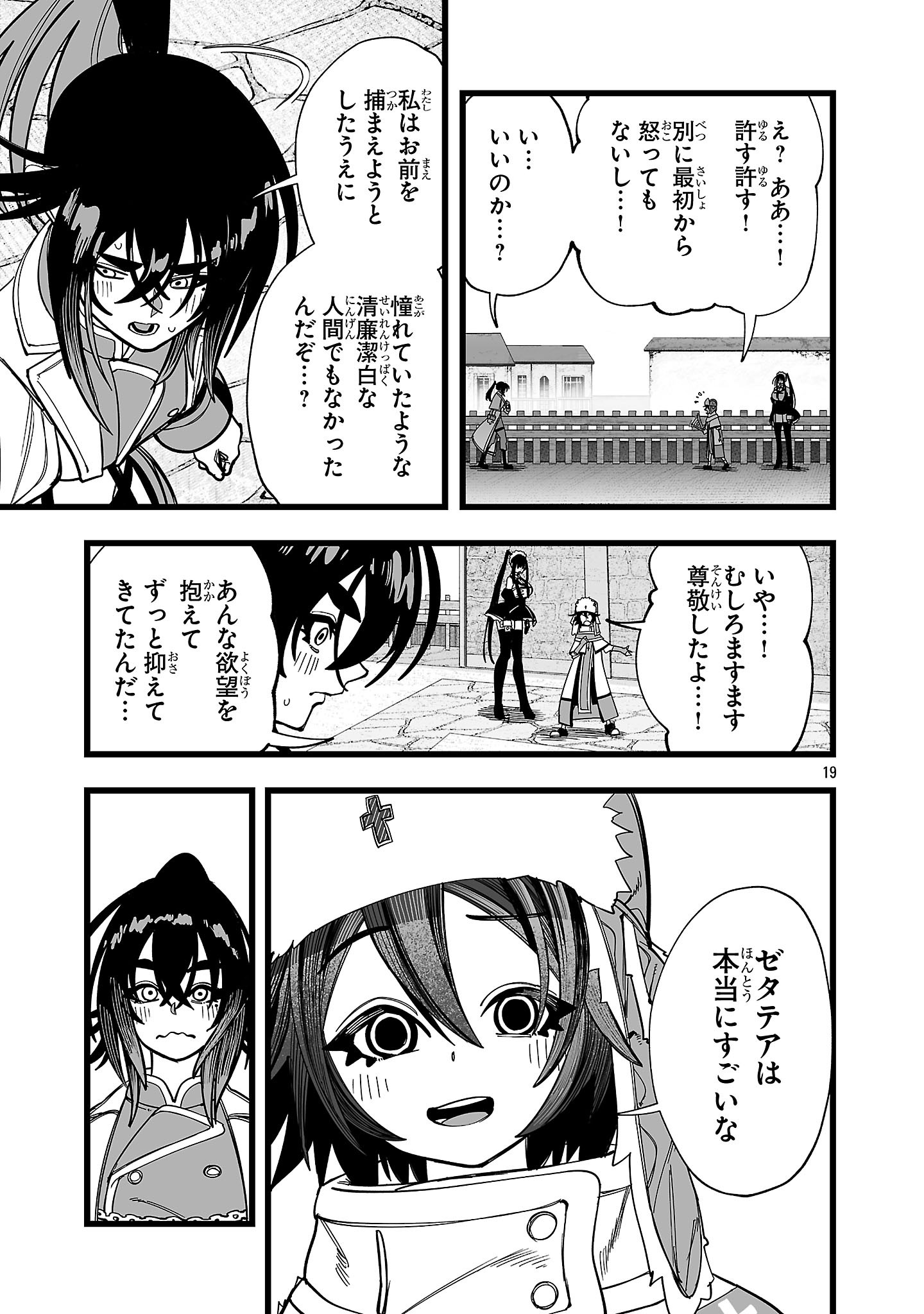Tsuihou Souryo no Kenja Time - Chapter 12.2 - Page 8