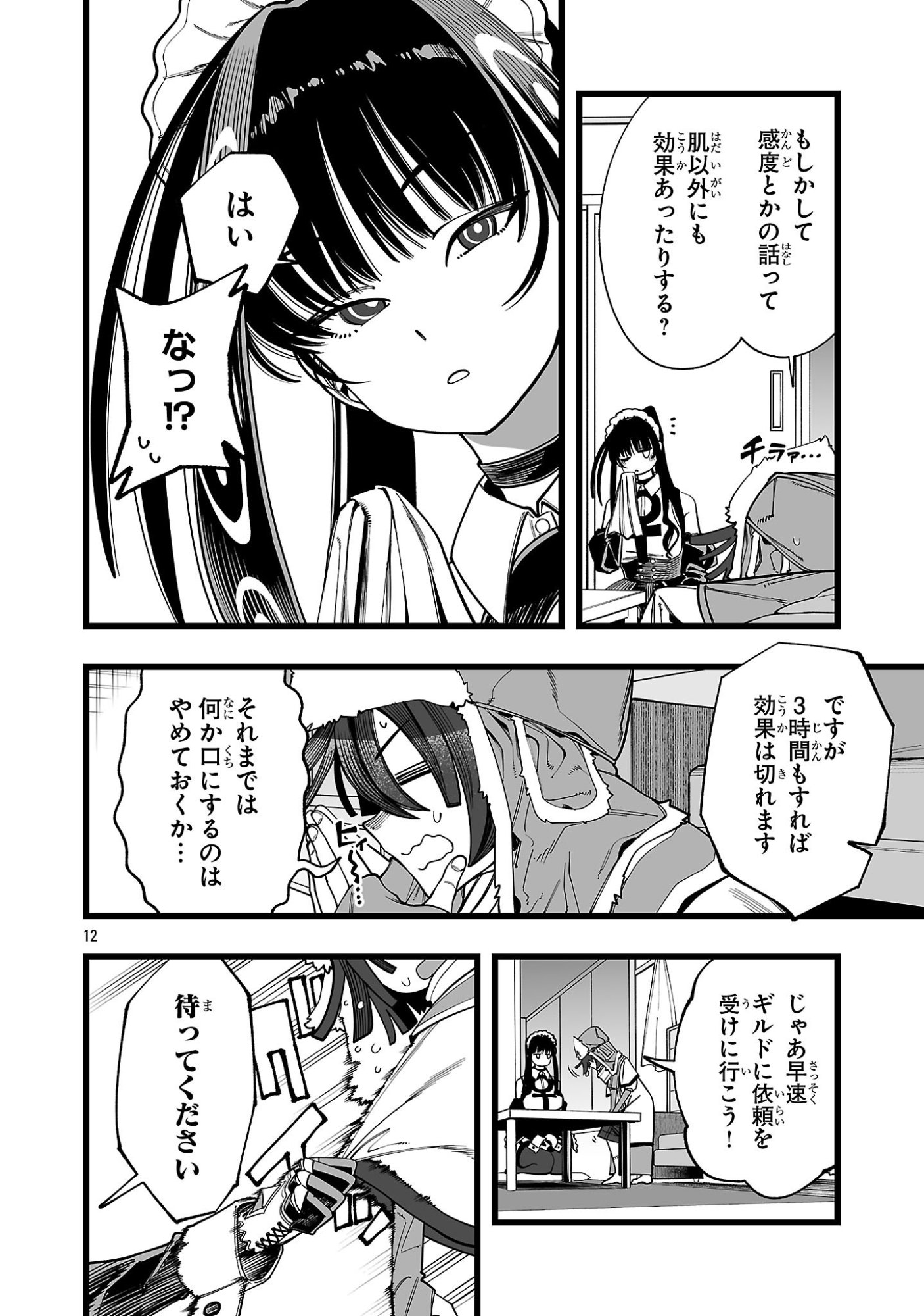 Tsuihou Souryo no Kenja Time - Chapter 2.1 - Page 12